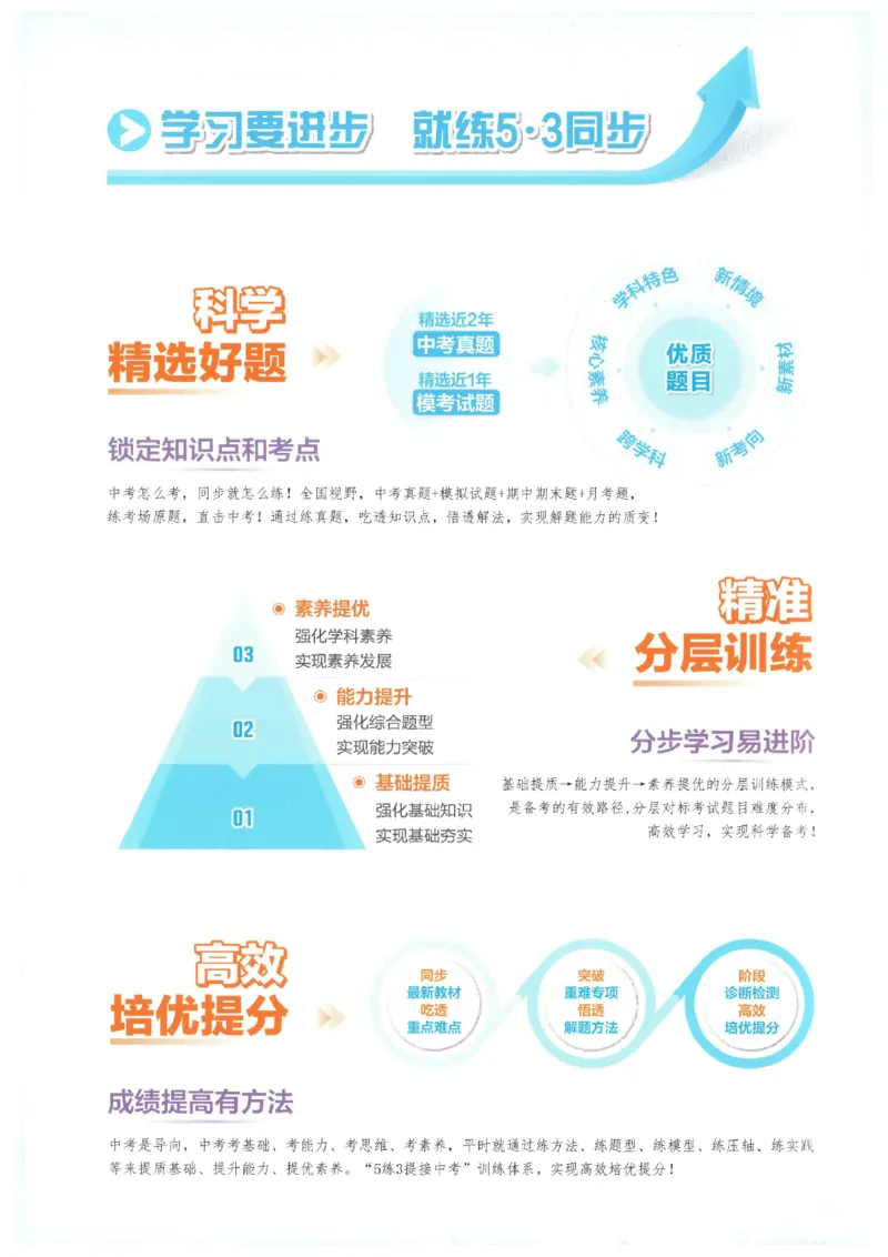 《主书_2026秋初中教辅合集_2026秋53系列_2027《53初中同步》8上数学（人教版）》第2页预览