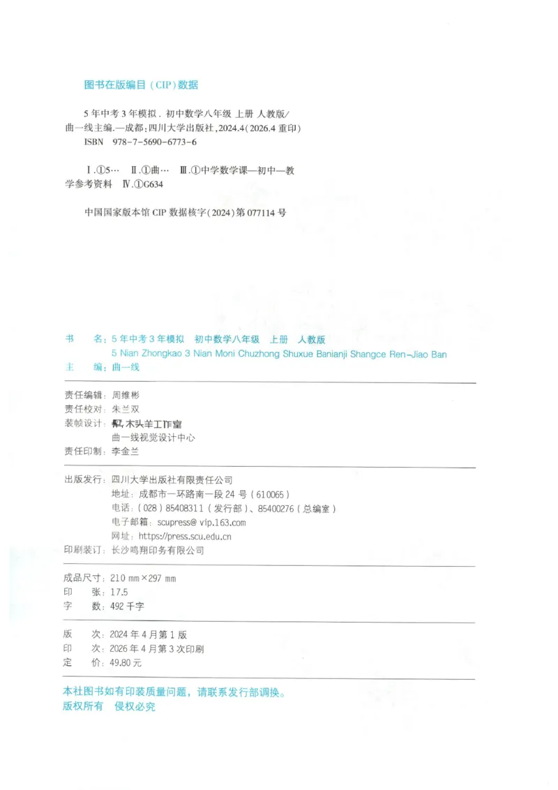 《主书_2026秋初中教辅合集_2026秋53系列_2027《53初中同步》8上数学（人教版）》第4页预览