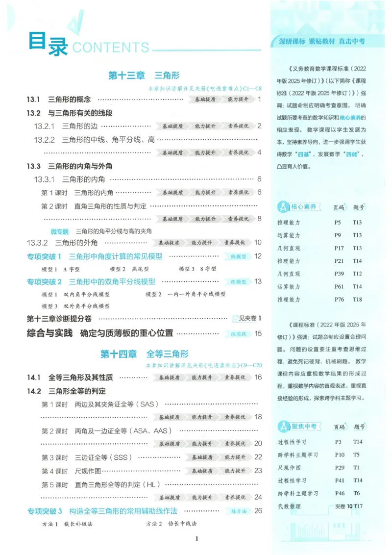 《主书_2026秋初中教辅合集_2026秋53系列_2027《53初中同步》8上数学（人教版）》第5页预览