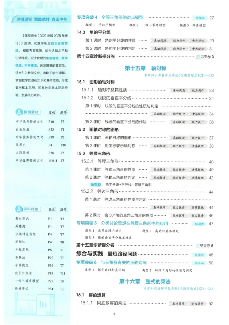 《主书_2026秋初中教辅合集_2026秋53系列_2027《53初中同步》8上数学（人教版）》第6页预览