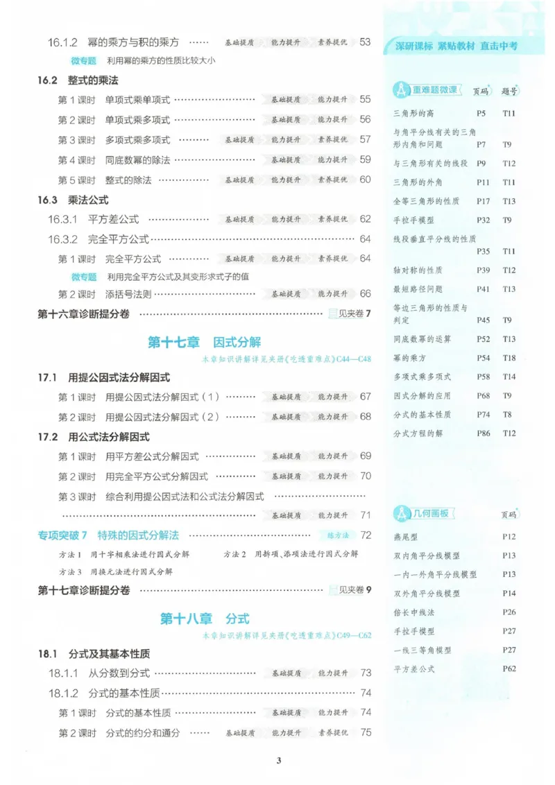 《主书_2026秋初中教辅合集_2026秋53系列_2027《53初中同步》8上数学（人教版）》第7页预览