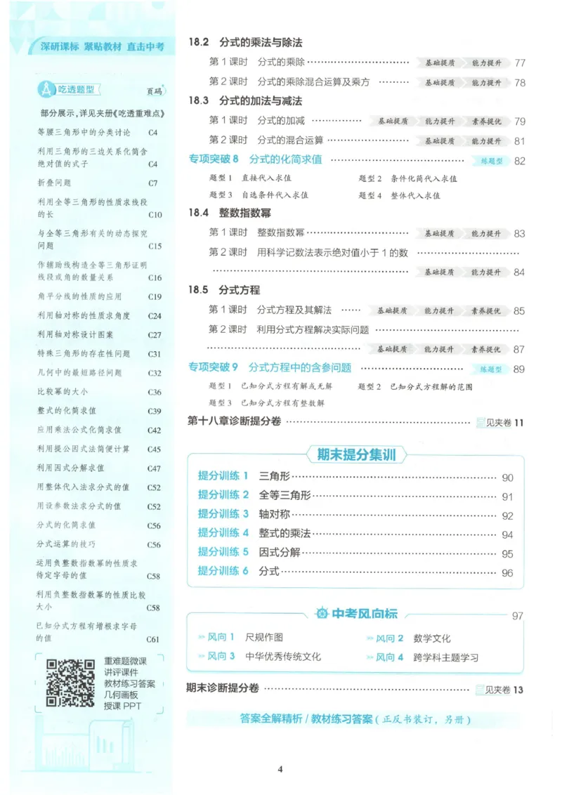 《主书_2026秋初中教辅合集_2026秋53系列_2027《53初中同步》8上数学（人教版）》第8页预览