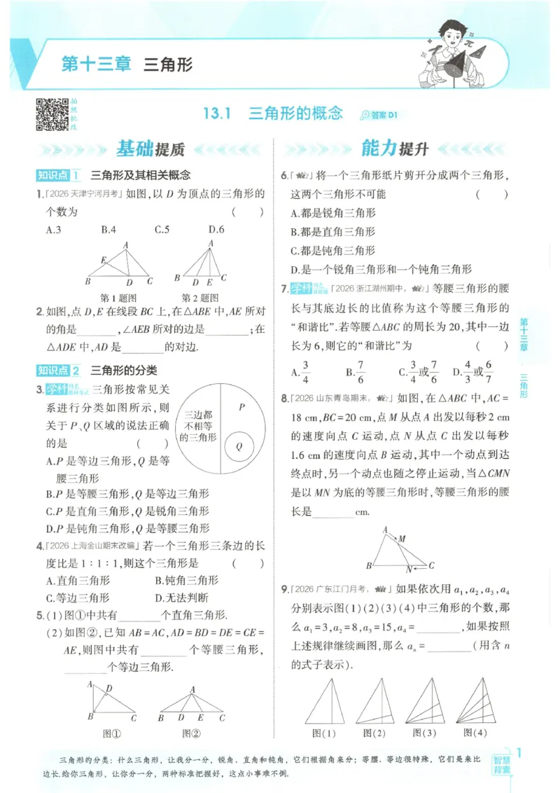 《主书_2026秋初中教辅合集_2026秋53系列_2027《53初中同步》8上数学（人教版）》第9页预览