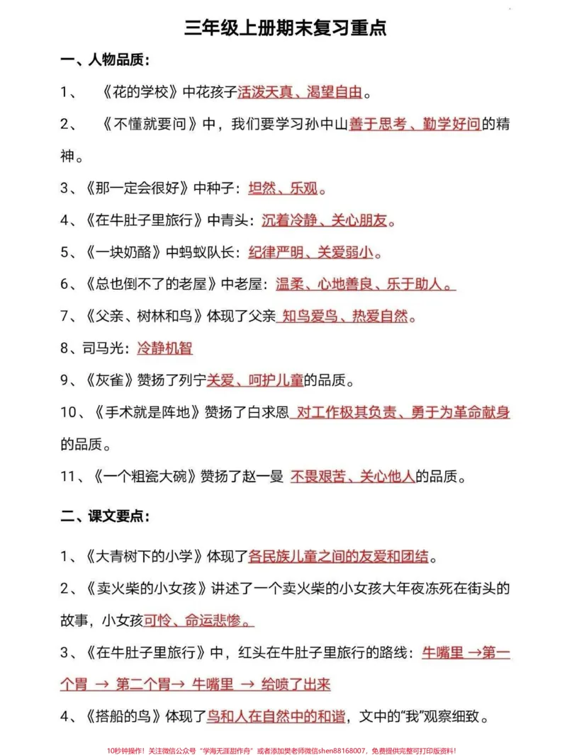 《三年级语文期末复习重点，包含单元练和字词专项#小学语文#期末复习#知识点总结》第1页预览