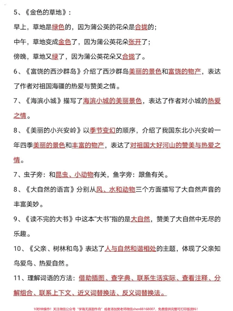 《三年级语文期末复习重点，包含单元练和字词专项#小学语文#期末复习#知识点总结》第2页预览