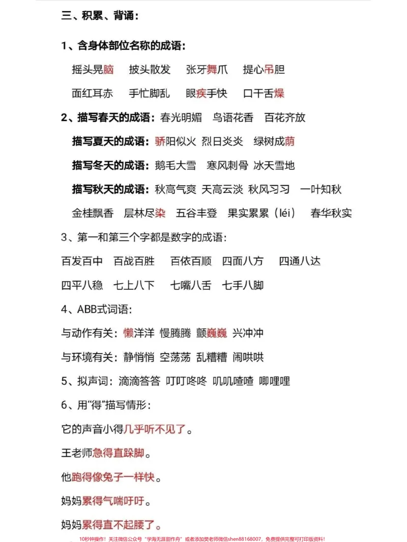 《三年级语文期末复习重点，包含单元练和字词专项#小学语文#期末复习#知识点总结》第3页预览