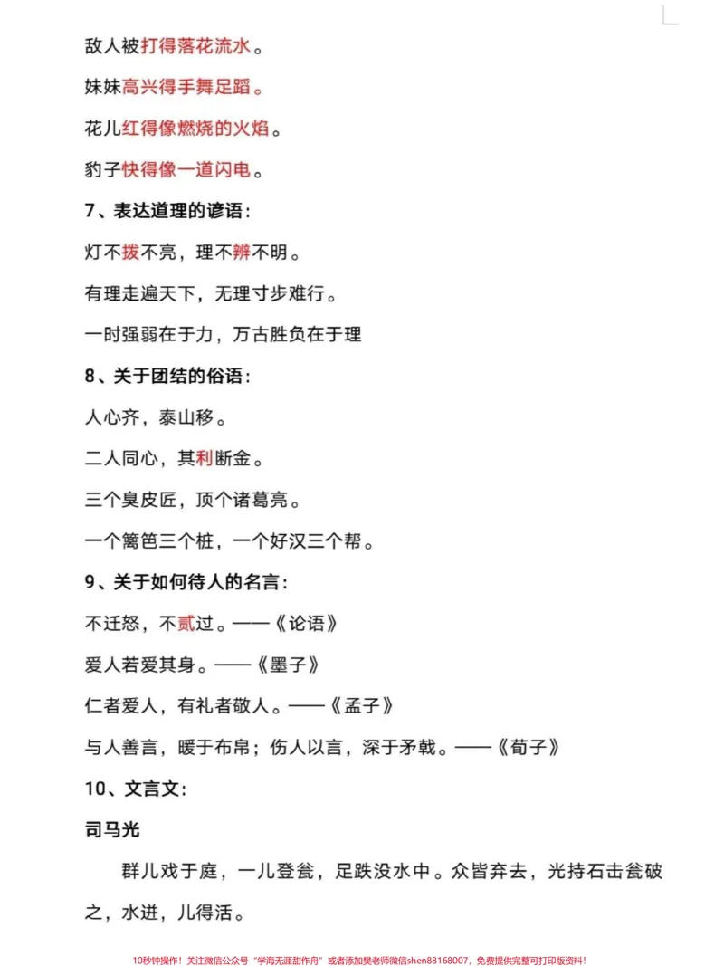 《三年级语文期末复习重点，包含单元练和字词专项#小学语文#期末复习#知识点总结》第4页预览