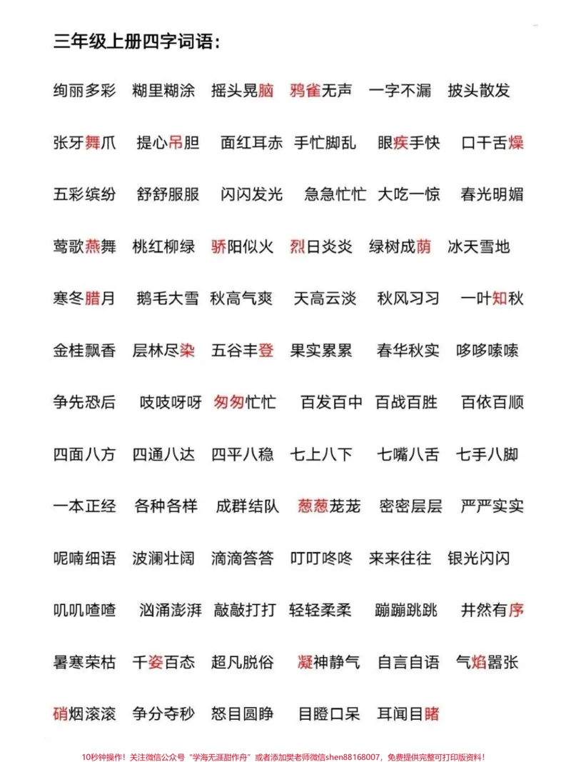 《三年级语文期末复习重点，包含单元练和字词专项#小学语文#期末复习#知识点总结》第5页预览