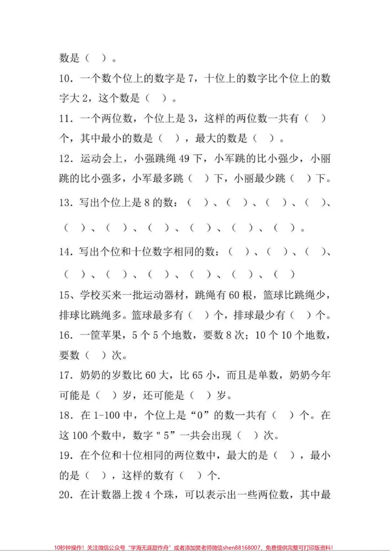 《一年级数学易错题。一年级下册数学易错题专项,多训练,再也不出错。#一年级#一年级数学#数学#一年级数学易错题#一年级数学下册》第2页预览