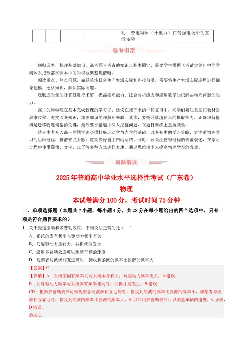 《2025年高考物理真题完全解读（广东卷）_高考一二三轮复习_物理_2026年-物理高考专项复习_2025年高考物理真题完全解读-G338》第3页预览