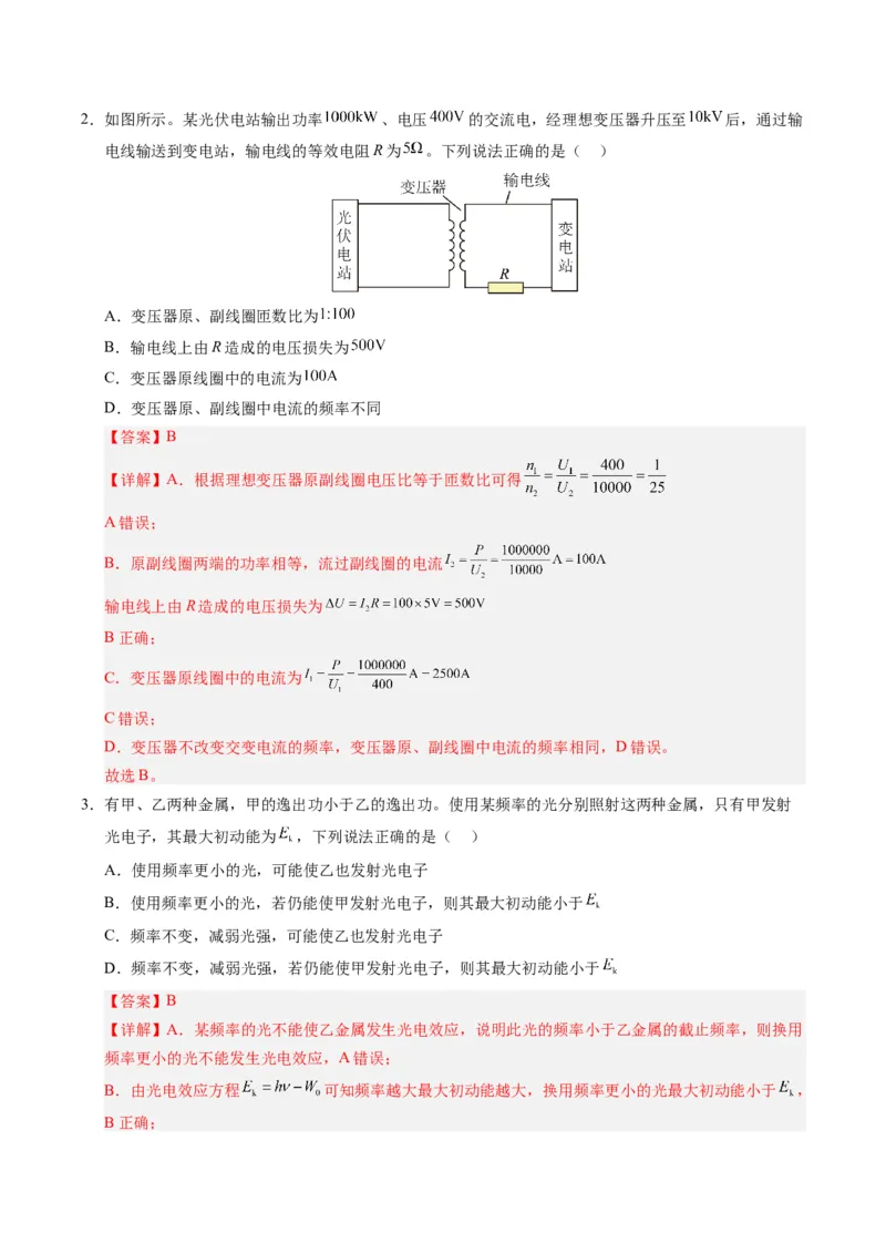 《2025年高考物理真题完全解读（广东卷）_高考一二三轮复习_物理_2026年-物理高考专项复习_2025年高考物理真题完全解读-G338》第4页预览