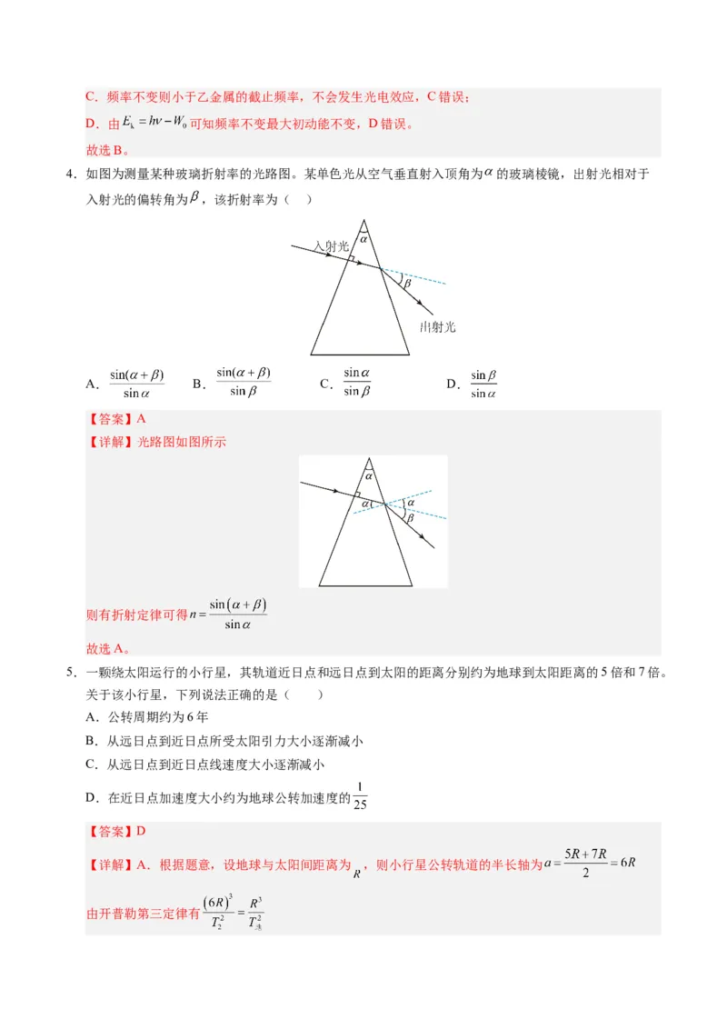 《2025年高考物理真题完全解读（广东卷）_高考一二三轮复习_物理_2026年-物理高考专项复习_2025年高考物理真题完全解读-G338》第5页预览