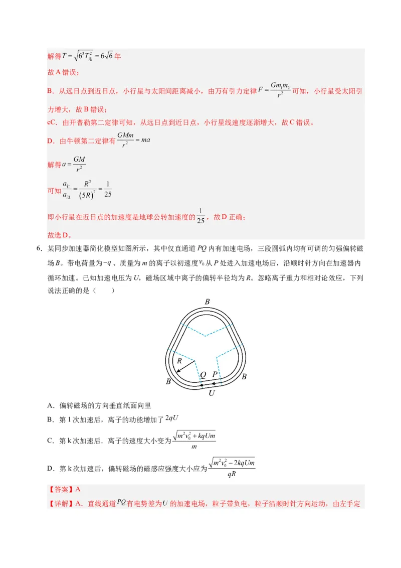 《2025年高考物理真题完全解读（广东卷）_高考一二三轮复习_物理_2026年-物理高考专项复习_2025年高考物理真题完全解读-G338》第6页预览