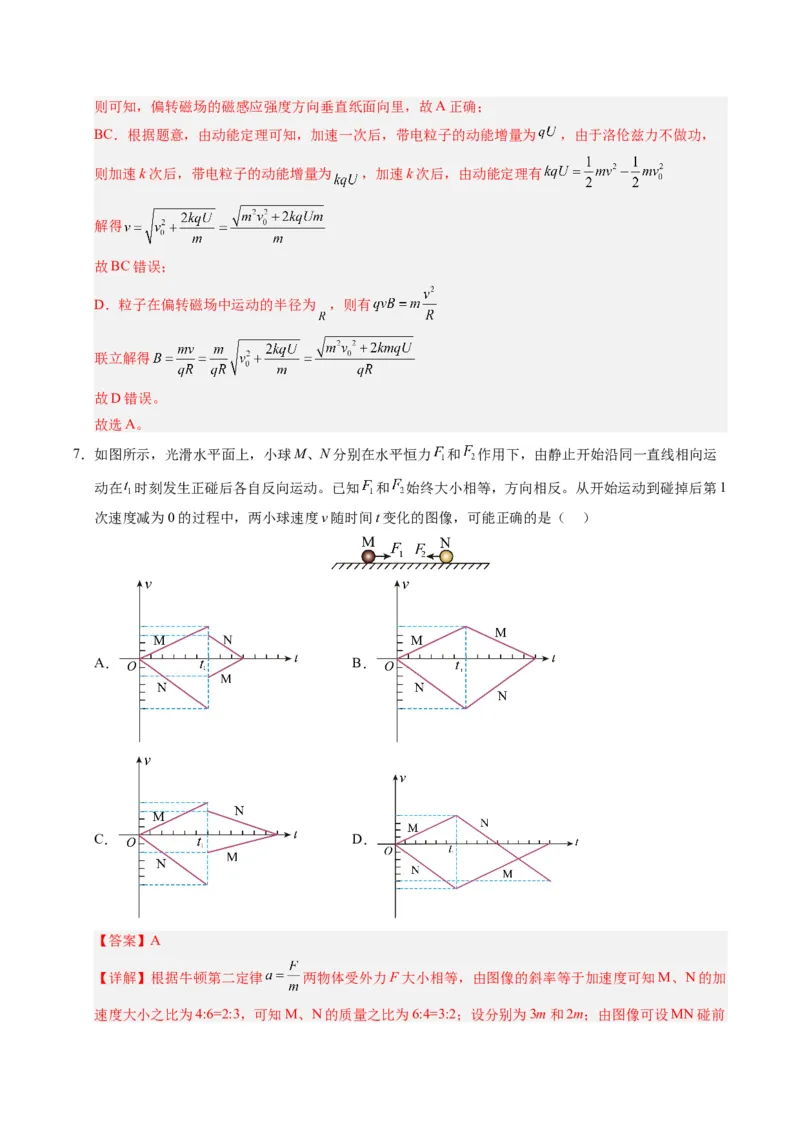 《2025年高考物理真题完全解读（广东卷）_高考一二三轮复习_物理_2026年-物理高考专项复习_2025年高考物理真题完全解读-G338》第7页预览