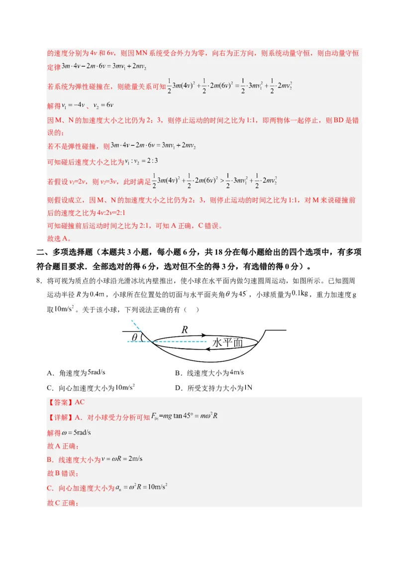 《2025年高考物理真题完全解读（广东卷）_高考一二三轮复习_物理_2026年-物理高考专项复习_2025年高考物理真题完全解读-G338》第8页预览
