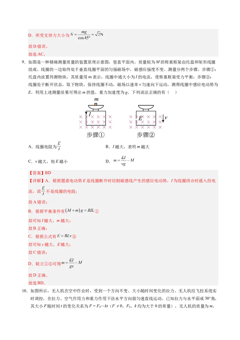 《2025年高考物理真题完全解读（广东卷）_高考一二三轮复习_物理_2026年-物理高考专项复习_2025年高考物理真题完全解读-G338》第9页预览