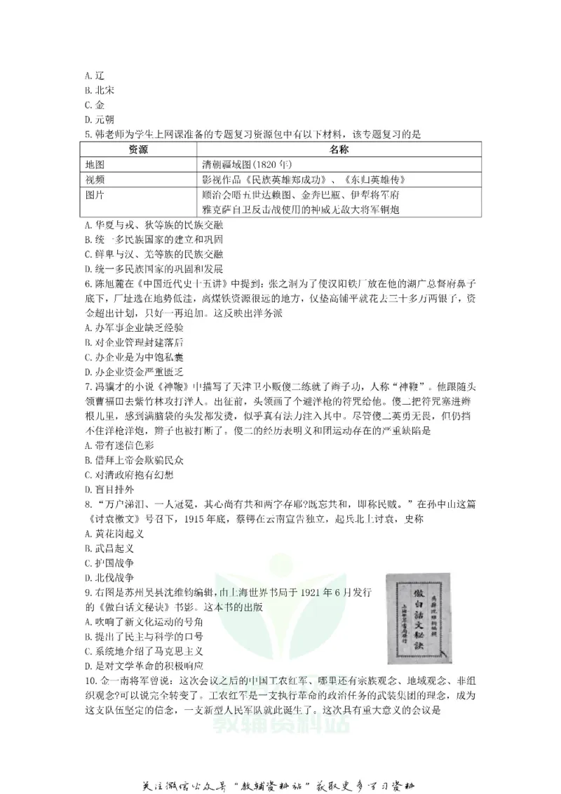 《2020江苏苏州中考历史真题及答案_初高中资料库_初中资料库（转存避免链接过期失效）_初中历史》第2页预览