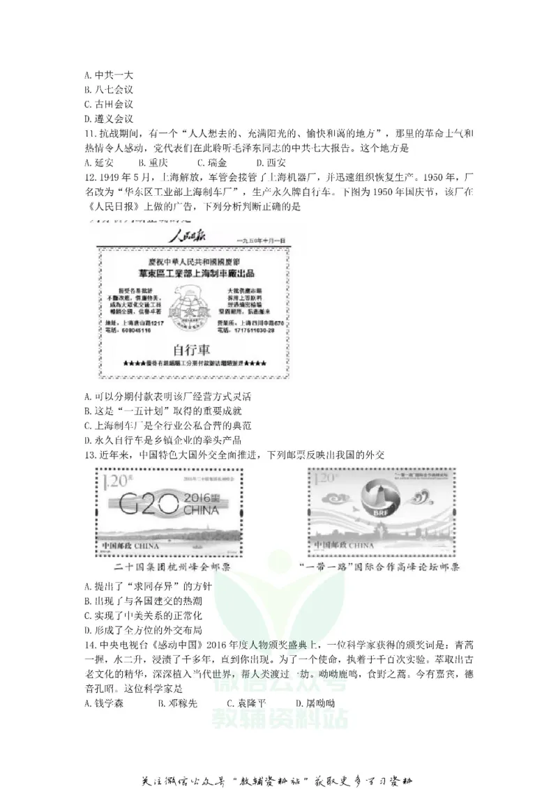 《2020江苏苏州中考历史真题及答案_初高中资料库_初中资料库（转存避免链接过期失效）_初中历史》第3页预览