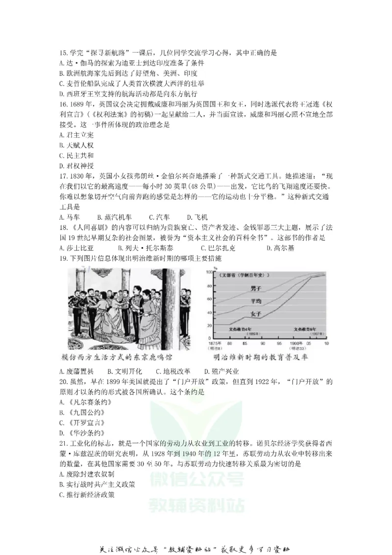 《2020江苏苏州中考历史真题及答案_初高中资料库_初中资料库（转存避免链接过期失效）_初中历史》第4页预览