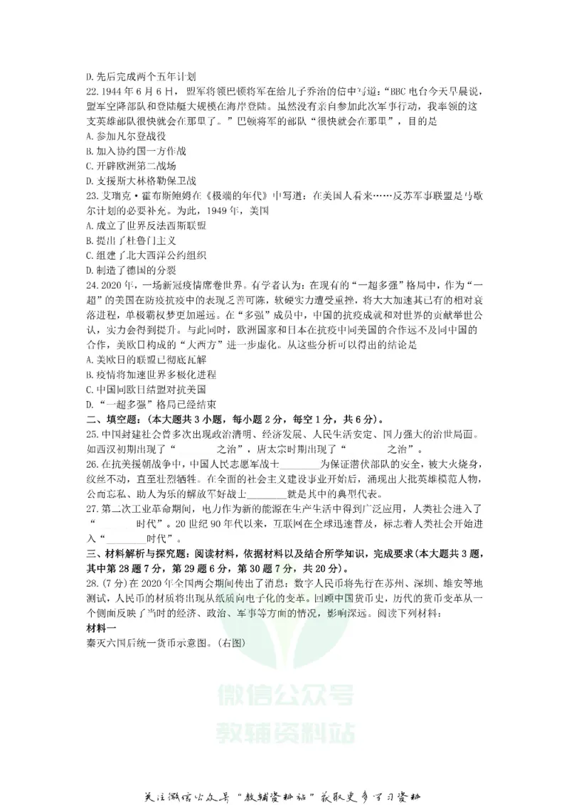 《2020江苏苏州中考历史真题及答案_初高中资料库_初中资料库（转存避免链接过期失效）_初中历史》第5页预览