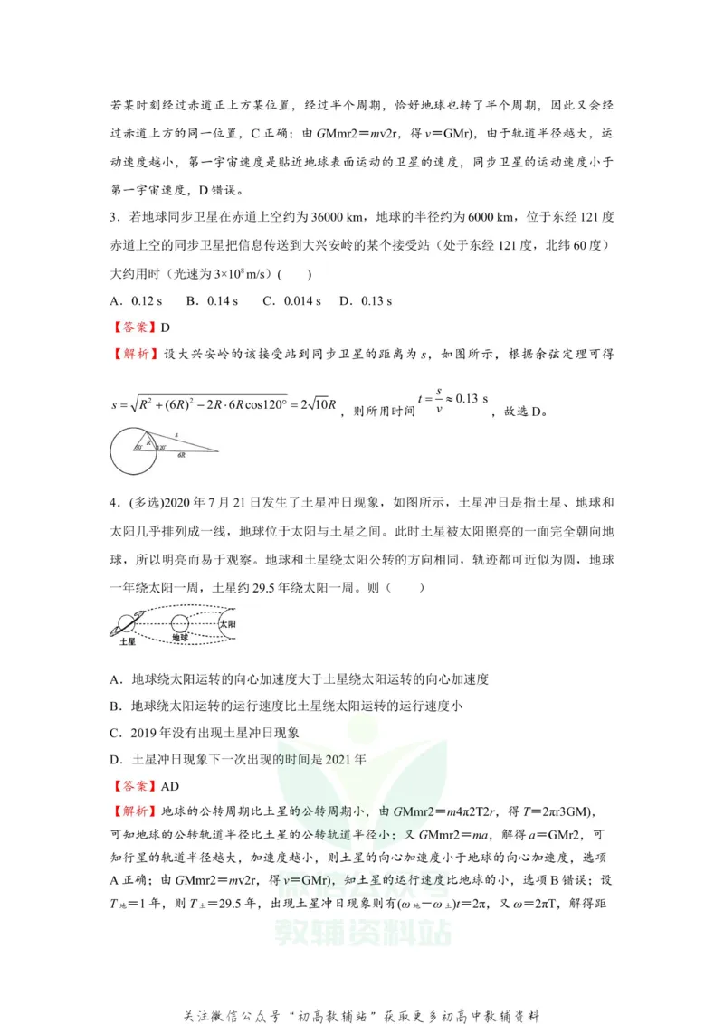《2021届（新高考）高三全科专题练习系列Ⅰ：7万有引力与航天_高三全科专题练习系列_物理》第3页预览