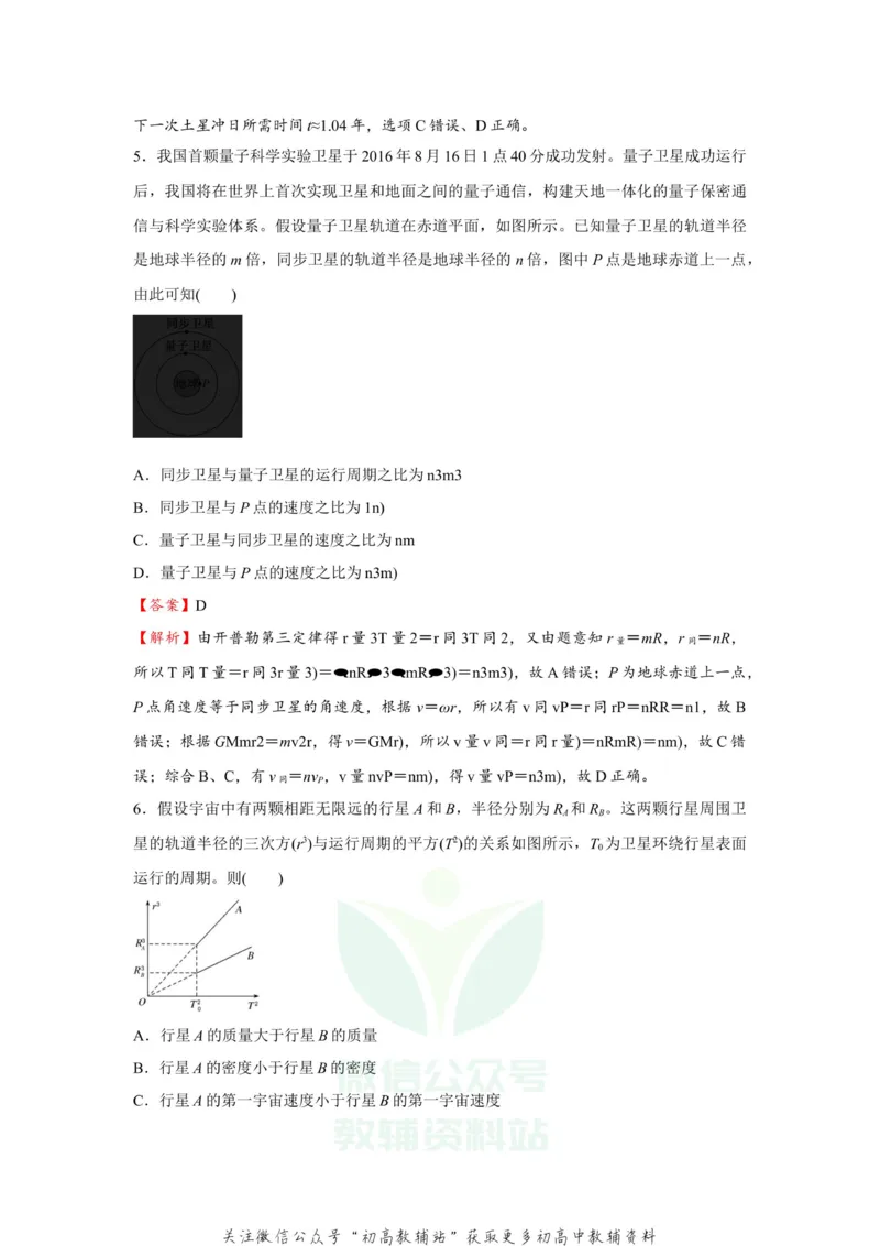 《2021届（新高考）高三全科专题练习系列Ⅰ：7万有引力与航天_高三全科专题练习系列_物理》第4页预览