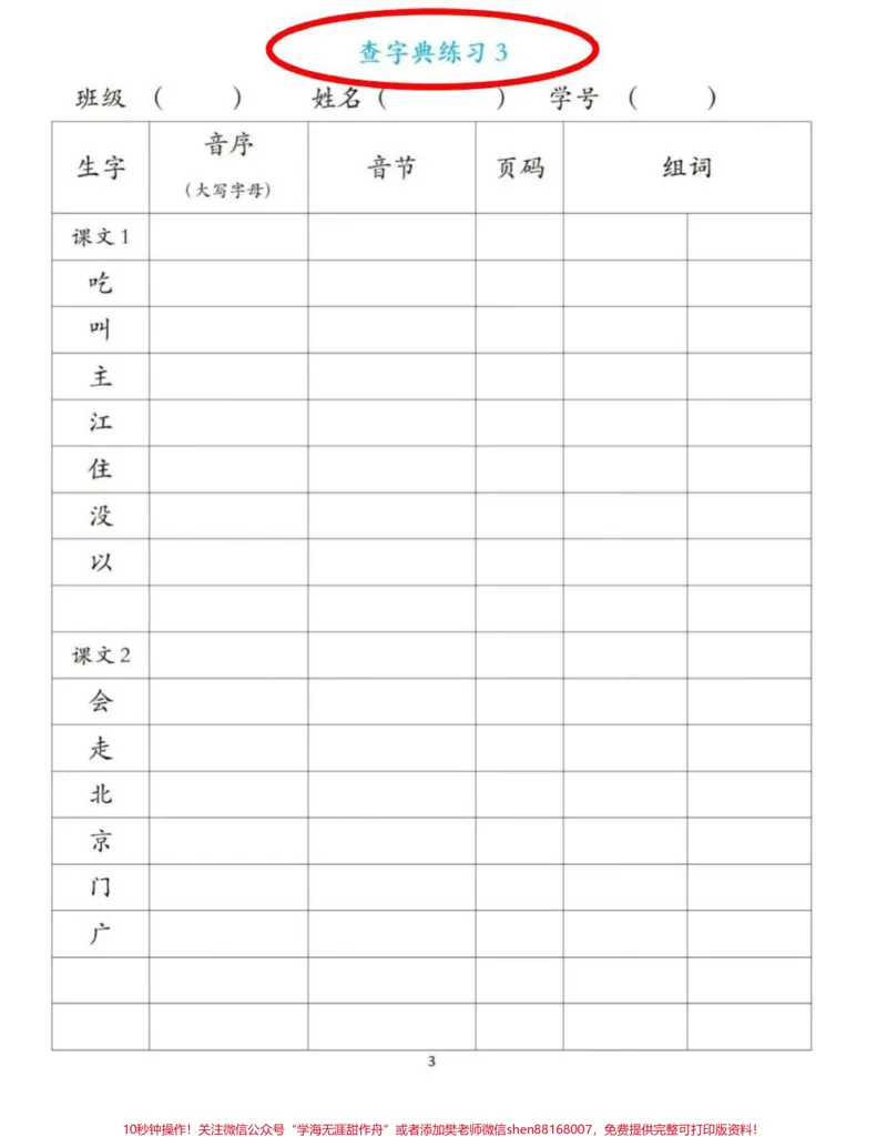 《查字典练习表。一年级开始学习部首查字典法,需要多练习,已备好,给娃练起来!#一年级#查字典#每天学习一点点#一年级下册语文#语文》第3页预览