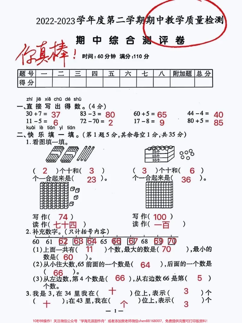 《人教版一年级下册数学期中考试卷#一年级数学#一年级数学下册#一年级数学填空题讲解》第1页预览