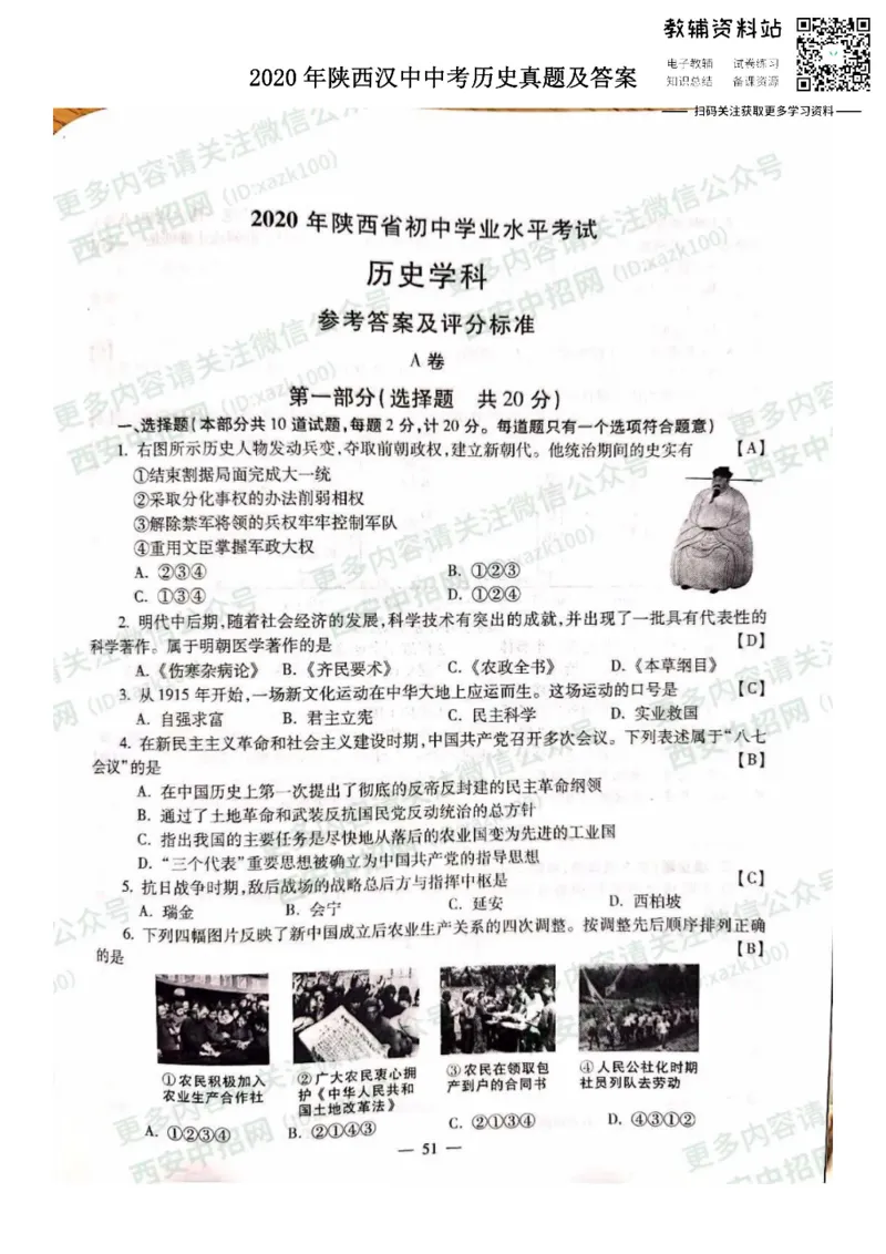 《2020陕西汉中中考历史真题及答案_初高中资料库_初中资料库（转存避免链接过期失效）_初中历史》第1页预览