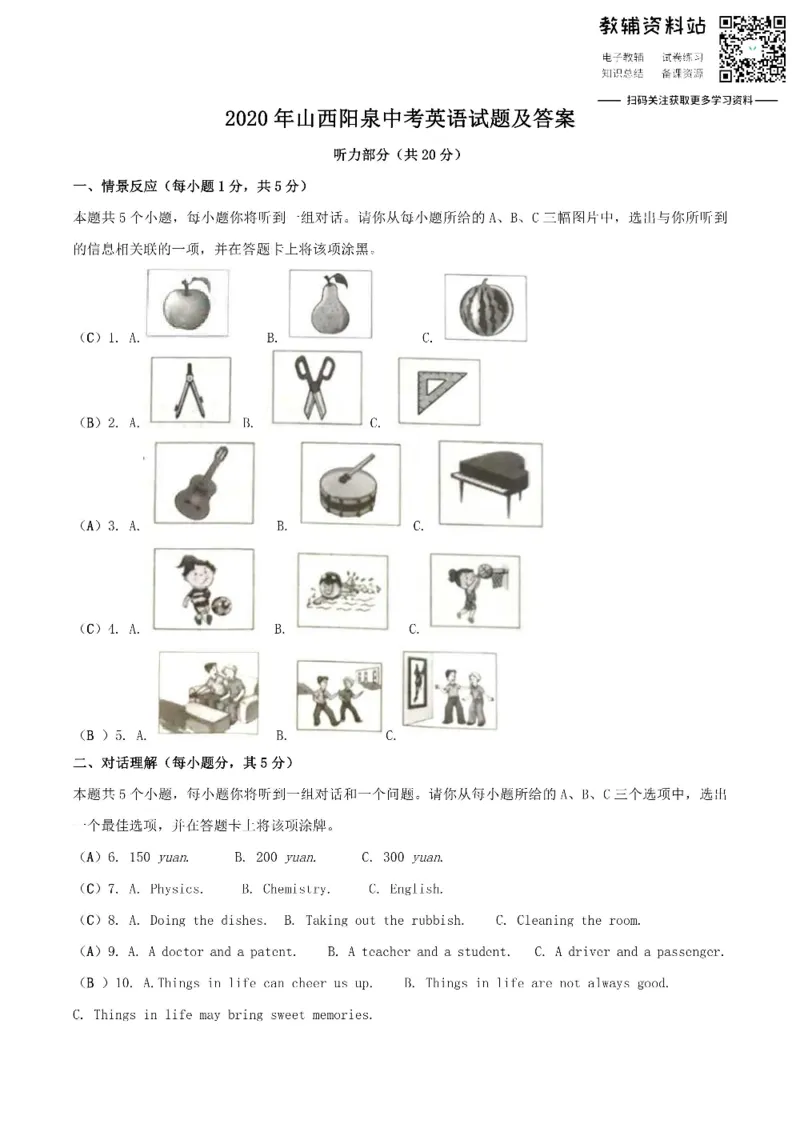 《2020山西阳泉中考英语试题及答案_初高中资料库_初中资料库（转存避免链接过期失效）_初中英语》第1页预览