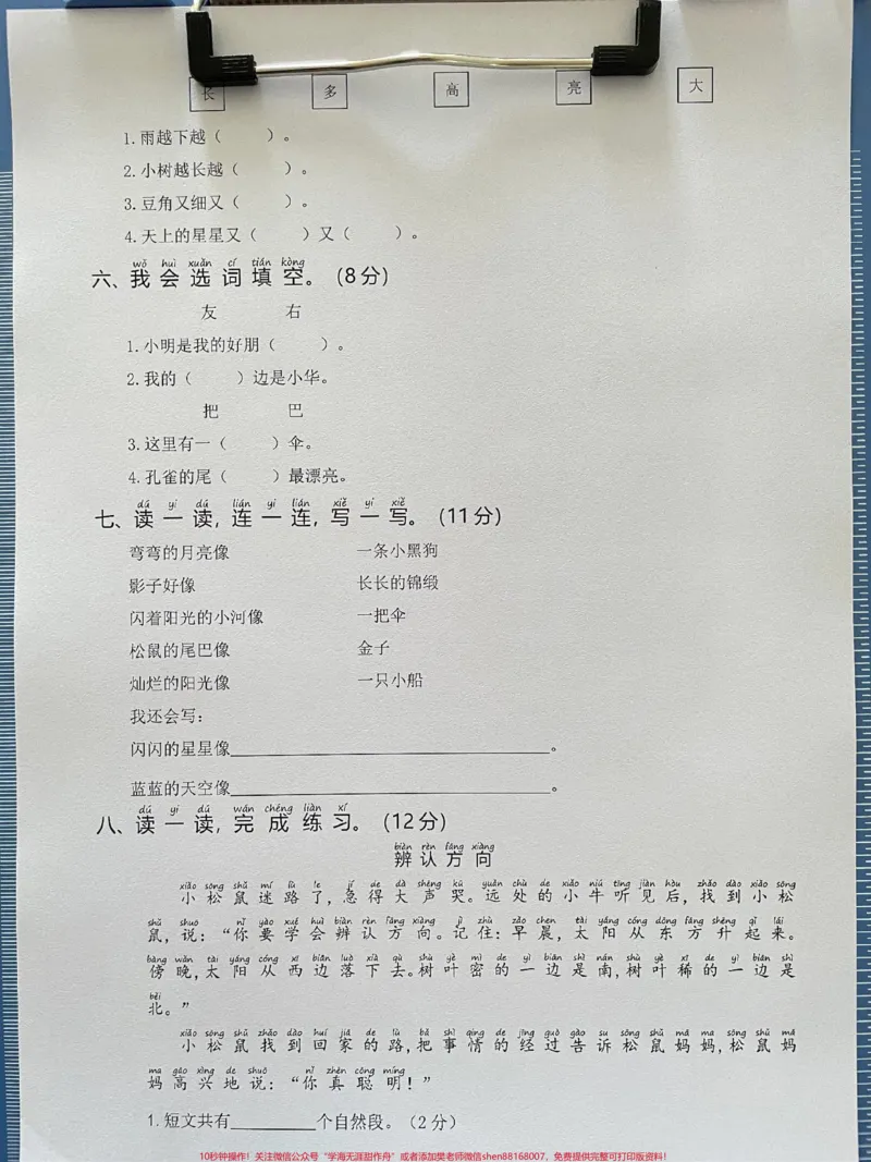 《一年级语文上册基础知识必考第三次月考。#学霸秘籍#每天学习一点点进步一点点#一年级语文#期中考试#小学语文怎么学》第2页预览