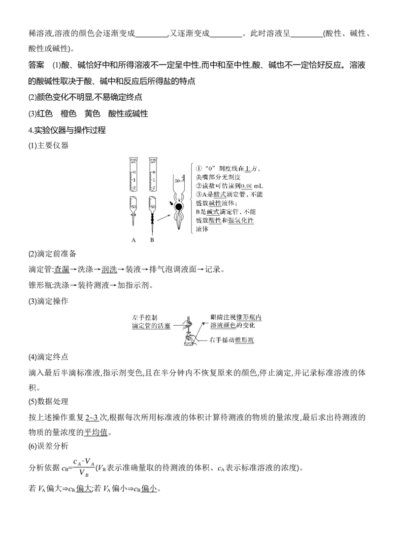 《2027届高三化学一轮复习讲义：7.3酸碱中和滴定及pH曲线_高考一二三轮复习_化学_2027年高考化学一轮_42027届高考化学一轮考点复习讲义》第2页预览
