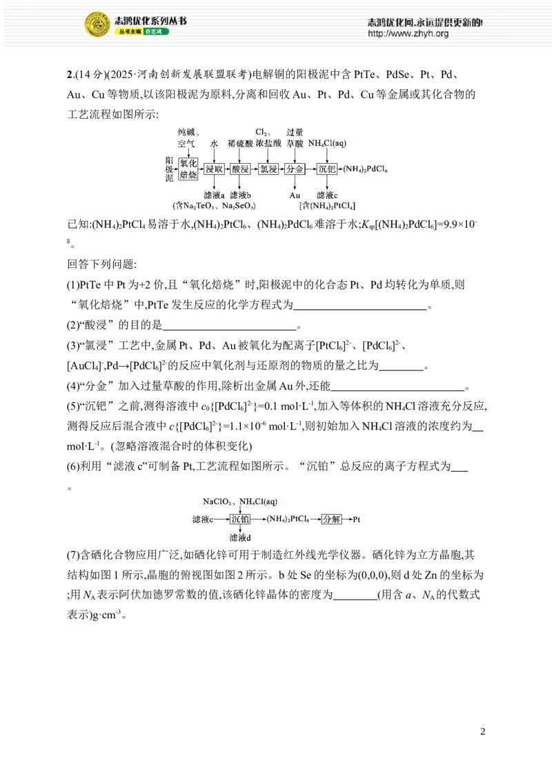 《大题突破练4_2026版高中《二三轮复习+冲刺复习》_高考二轮2026年高考总复习《优化设计二轮复习》优化设计二轮用书+课后习题+PPPT课件---全科九科完整版(纯净word版+PPT版)_课后习题》第2页预览