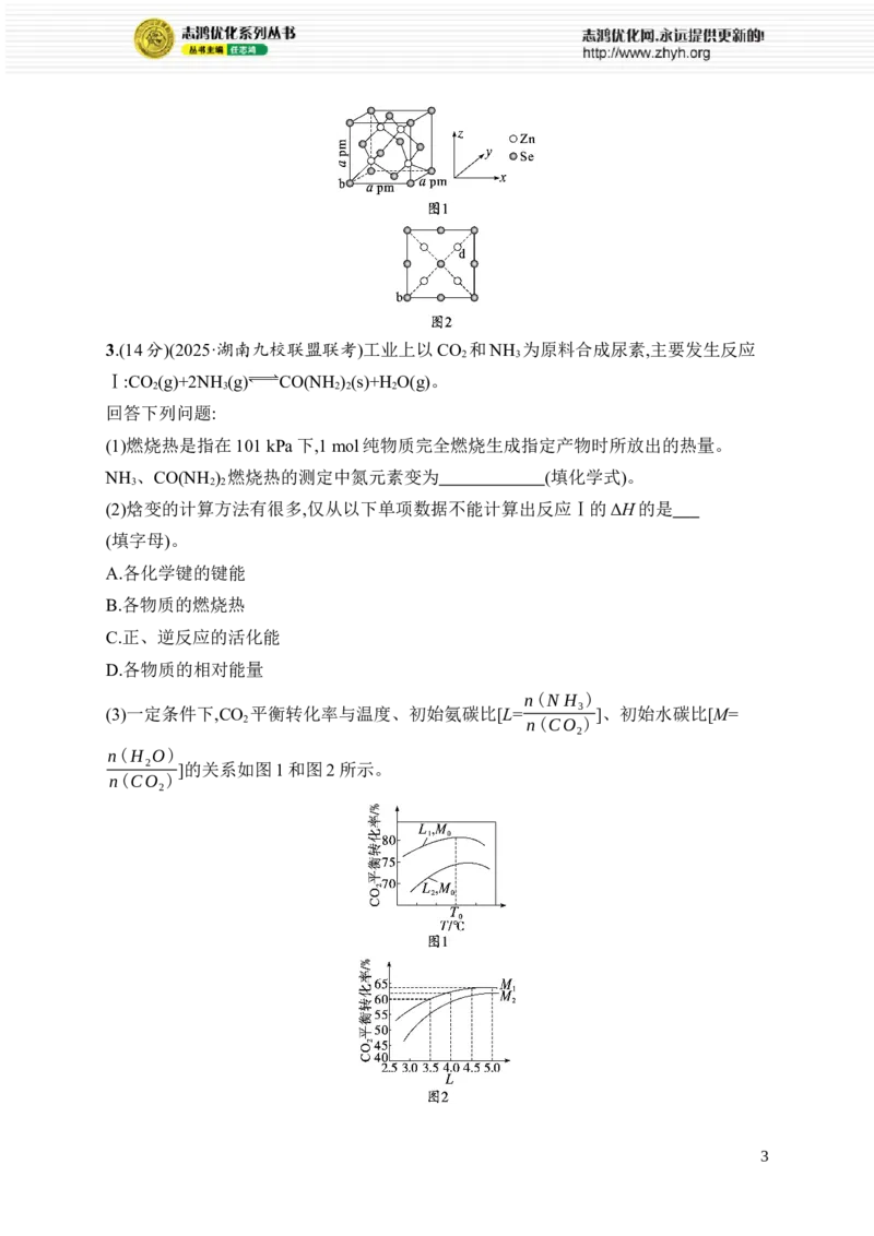 《大题突破练4_2026版高中《二三轮复习+冲刺复习》_高考二轮2026年高考总复习《优化设计二轮复习》优化设计二轮用书+课后习题+PPPT课件---全科九科完整版(纯净word版+PPT版)_课后习题》第3页预览