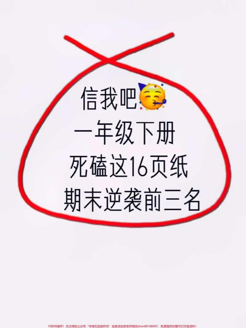 《一年级下册语文期末必备知识点总结。#一年级语文下册#期末复习#知识点总结#一年级#必考考点》第1页预览