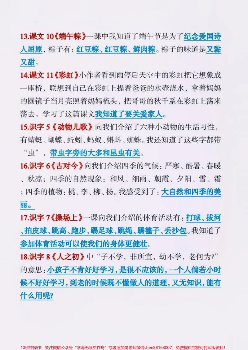 《一年级下册语文期末必备知识点总结。#一年级语文下册#期末复习#知识点总结#一年级#必考考点》第7页预览