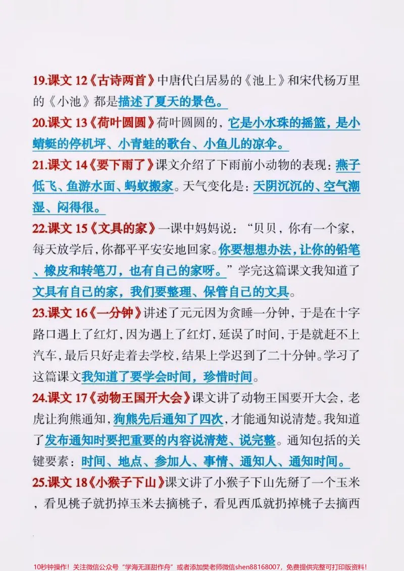 《一年级下册语文期末必备知识点总结。#一年级语文下册#期末复习#知识点总结#一年级#必考考点》第8页预览