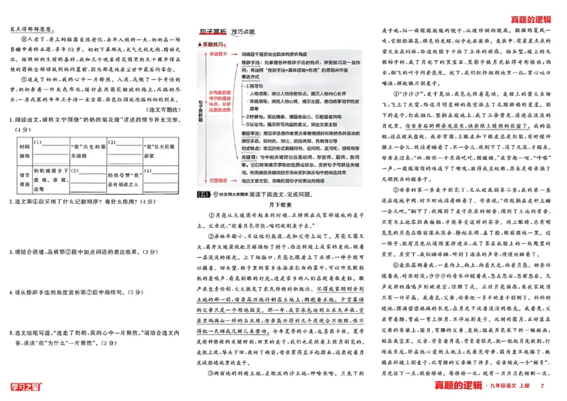 《九上语文专项卷A3(1)_2026秋初中教辅合集_2027学习之星_2027《学习之星•真题的逻辑》9上语文（人教）》第10页预览