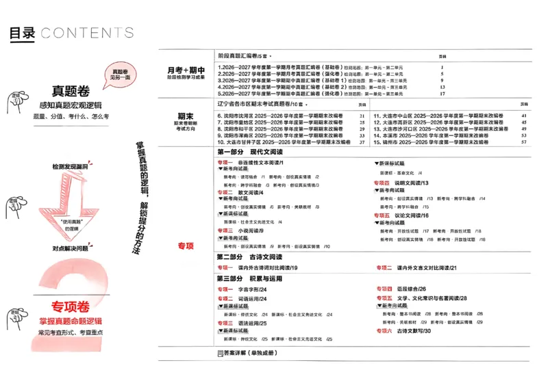 《九上语文专项卷A3(1)_2026秋初中教辅合集_2027学习之星_2027《学习之星•真题的逻辑》9上语文（人教）》第2页预览