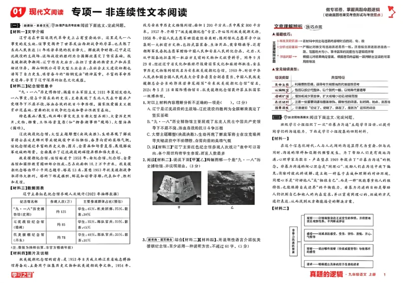 《九上语文专项卷A3(1)_2026秋初中教辅合集_2027学习之星_2027《学习之星•真题的逻辑》9上语文（人教）》第4页预览