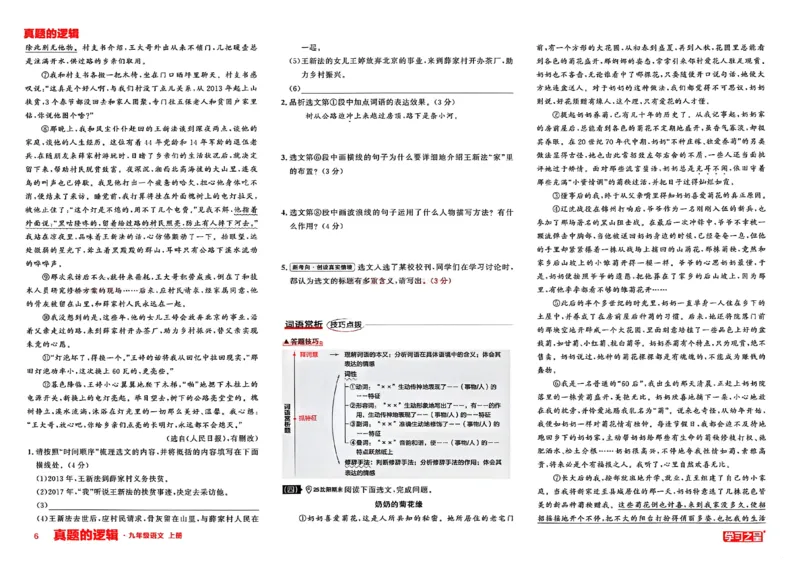 《九上语文专项卷A3(1)_2026秋初中教辅合集_2027学习之星_2027《学习之星•真题的逻辑》9上语文（人教）》第9页预览
