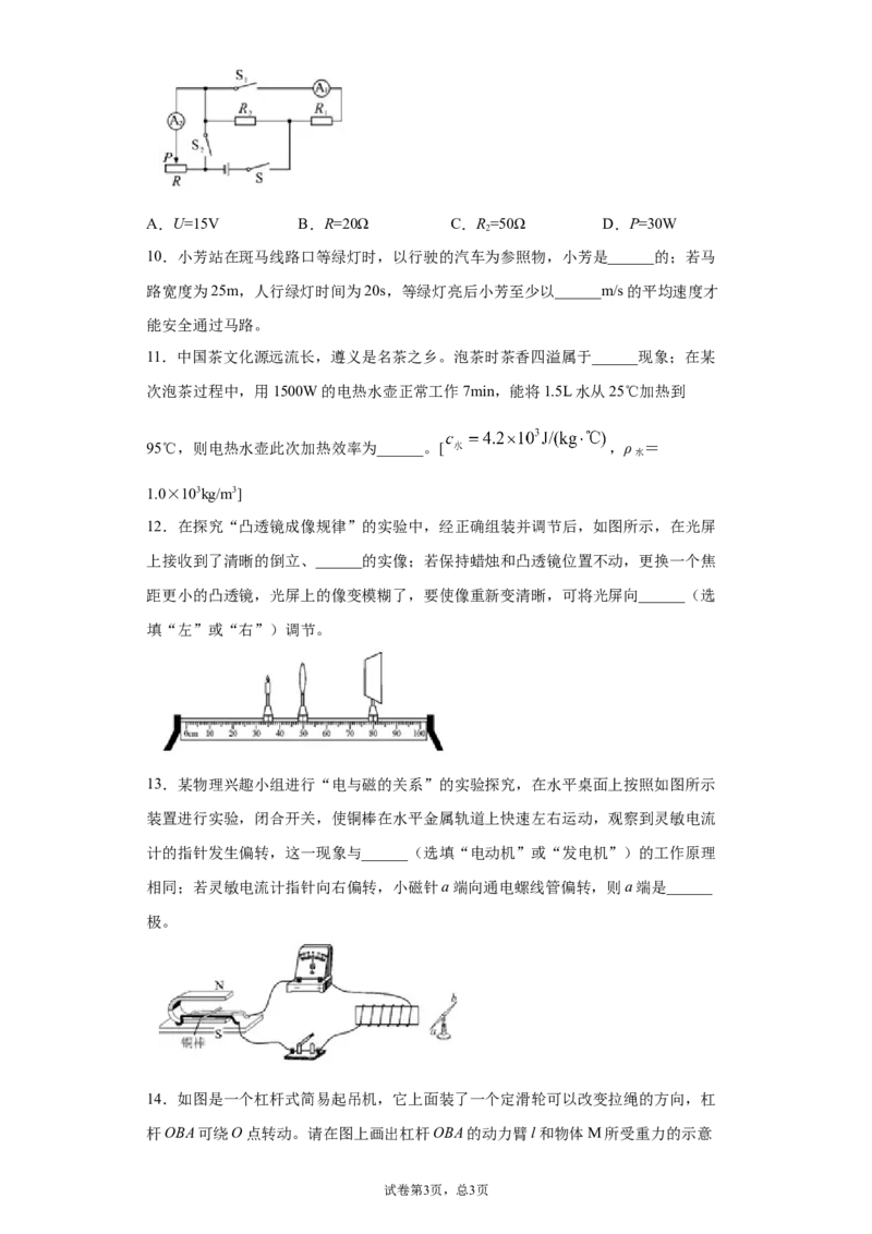 《2020年贵州省遵义市中考物理试题_初中全科知识点总结和试卷_赠送习题试卷_初中3年学习辅助资料_1、初中学习资料_4-4、物理_4-4-4、初二物理下册_2023更新_2020年物理中考真卷》第3页预览