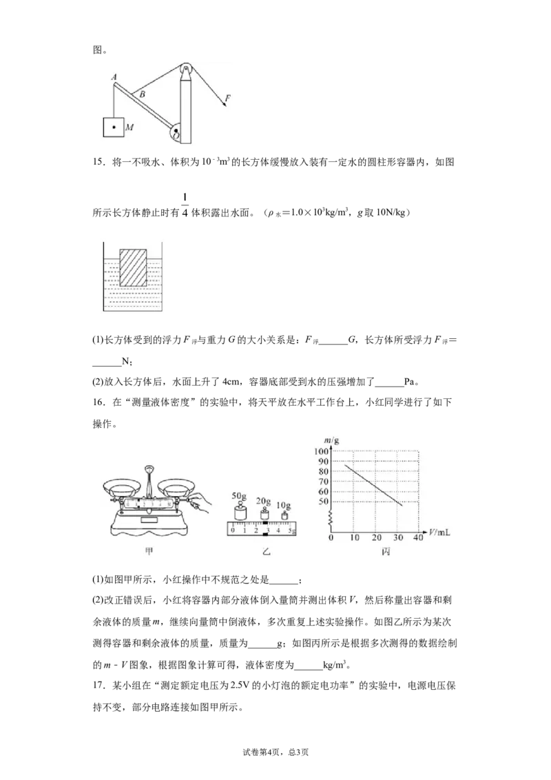 《2020年贵州省遵义市中考物理试题_初中全科知识点总结和试卷_赠送习题试卷_初中3年学习辅助资料_1、初中学习资料_4-4、物理_4-4-4、初二物理下册_2023更新_2020年物理中考真卷》第4页预览