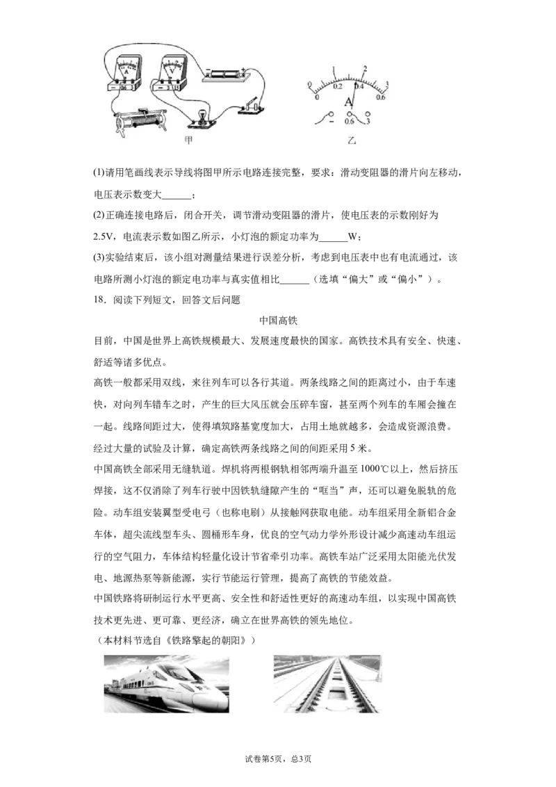 《2020年贵州省遵义市中考物理试题_初中全科知识点总结和试卷_赠送习题试卷_初中3年学习辅助资料_1、初中学习资料_4-4、物理_4-4-4、初二物理下册_2023更新_2020年物理中考真卷》第5页预览