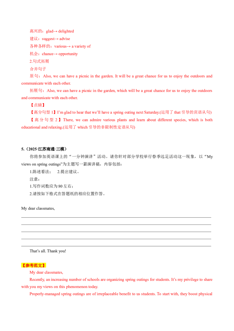 《第08讲建议信（专项训练）（全国通用）（教师版）_高考一二三轮复习_英语_2026年_2026年高考英语一轮复习讲义+练习+课件（新教材新高考）-G55_2026版_第四部分写作》第10页预览