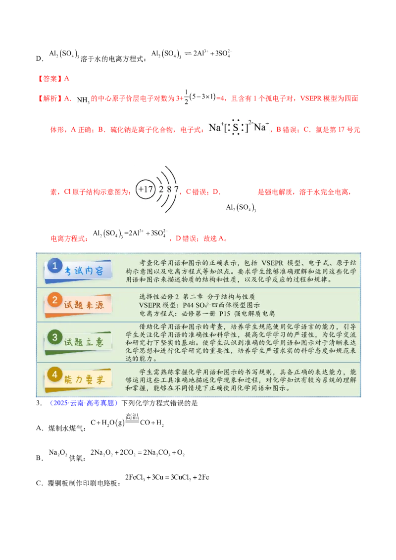 《2025年高考化学真题完全解读（云南卷）_高考一二三轮复习_化学_2026年-化学高考专项复习_2025年高考化学真题完全解读-G338》第4页预览