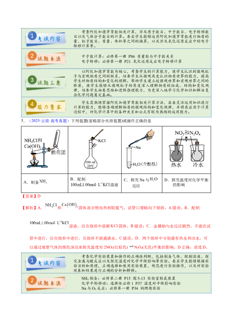 《2025年高考化学真题完全解读（云南卷）_高考一二三轮复习_化学_2026年-化学高考专项复习_2025年高考化学真题完全解读-G338》第6页预览