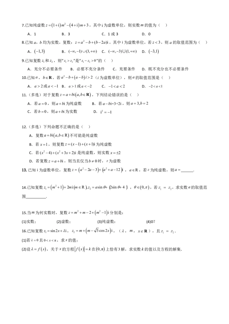 《复数知识点题型分类原卷汇总版(1)_2026版高中《二三轮复习+冲刺复习》_复数知识点题型分类PDF》第10页预览
