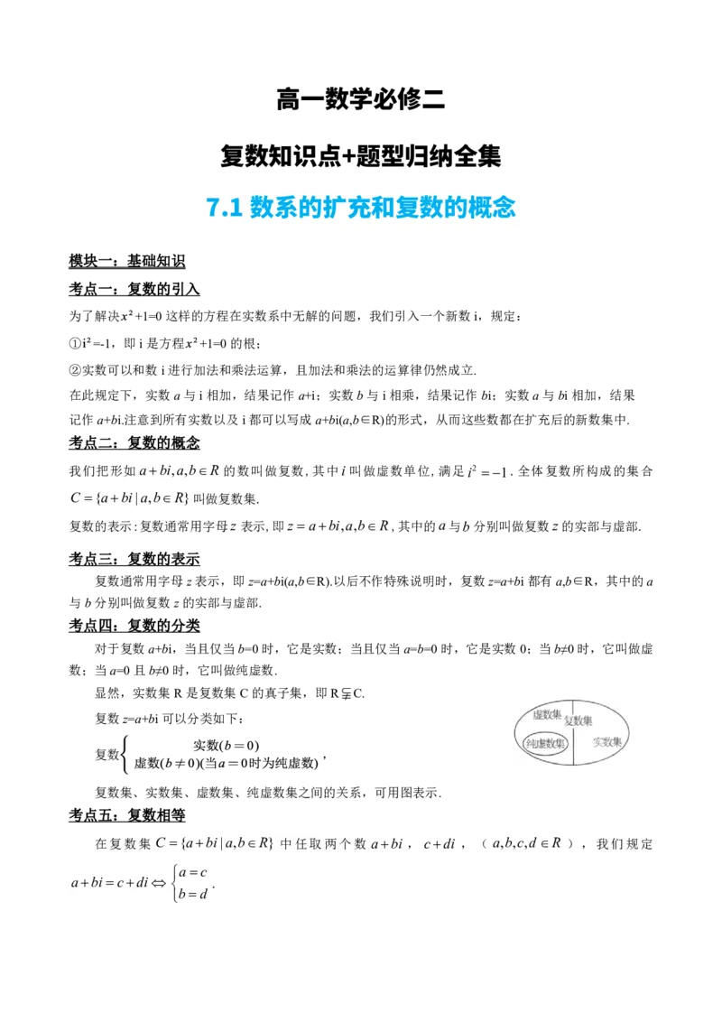 《复数知识点题型分类原卷汇总版(1)_2026版高中《二三轮复习+冲刺复习》_复数知识点题型分类PDF》第4页预览