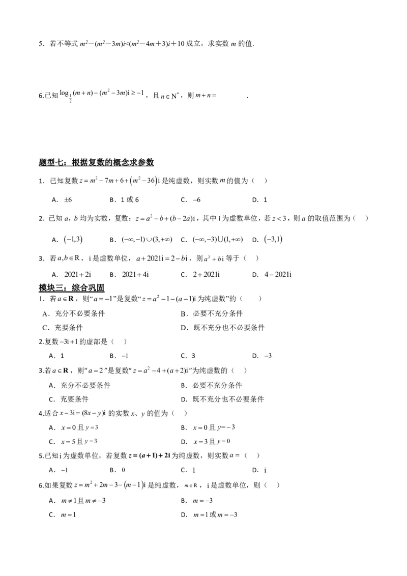 《复数知识点题型分类原卷汇总版(1)_2026版高中《二三轮复习+冲刺复习》_复数知识点题型分类PDF》第9页预览